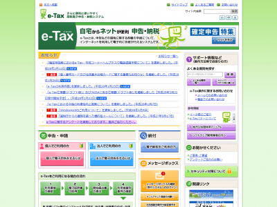 e-tax