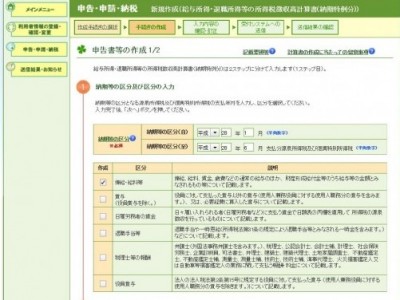 e-taxで源泉所得税の納付に挑戦